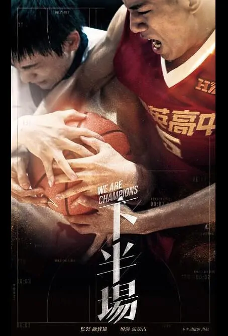 We Are Champions Movie Poster, 下半場 2019 Taiwan film