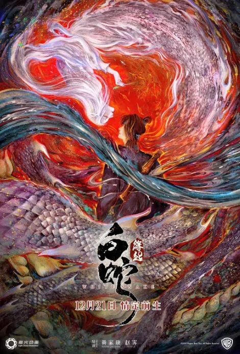 White Snake Movie Poster, 白蛇：缘起 2019 Chinese film