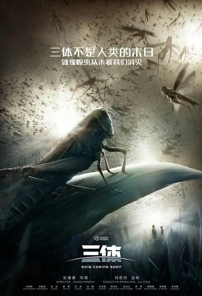 3 Body Movie Poster, 2020 Chinese film
