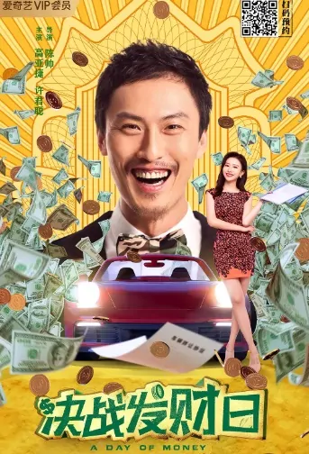 A Day of Money Movie Poster, 决战发财日  2020 Chinese film