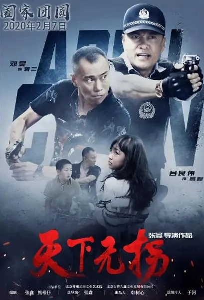 Abduction Movie Poster, 天下无拐 2020 Chinese film