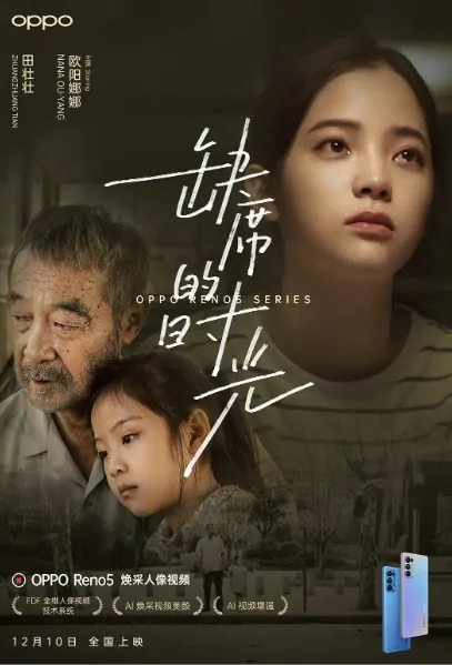 Absent Time Movie Poster, 缺席的时光  2020 Chinese film
