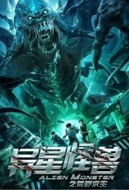 Alien Monster Movie Poster, 异星怪兽之荒野求生 2020 Chinese movie