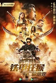 Armored Monkey Movie Poster, 铁甲狂猴之亡命雷霆 2020 Chinese movie