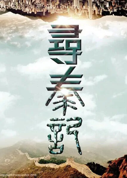 Back to the Past Movie Poster, 2020 Chinese film