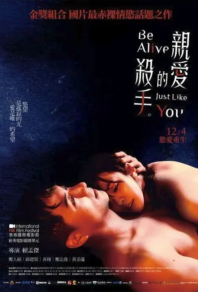 Be Alive Just Like You Movie Poster, 親愛的殺手 2020 Chinese film