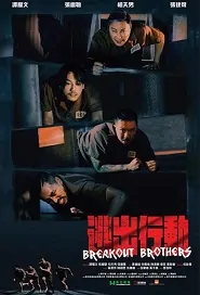 Breakout Brothers Movie Poster, 逃出行動 2020 Hong Kong Film
