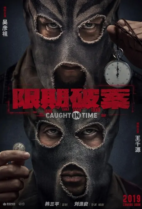 Caught in Time Movie Poster, 限期破案 2020 Chinese film