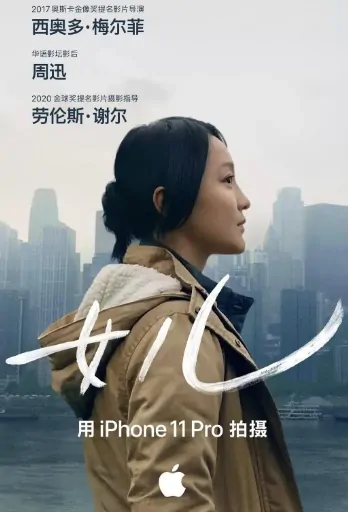 Daughter Movie Poster, 女儿 2020 Chinese film