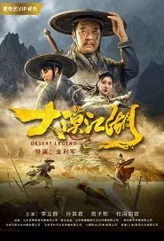 Desert Legend Movie Poster, 大漠江湖 2020 Chinese movie