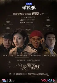 Don't Trust Anyone Movie Poster, 当我醒来时 2020 Chinese film