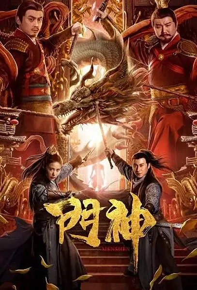 Door God Movie Poster, 门神 2020 Chinese film