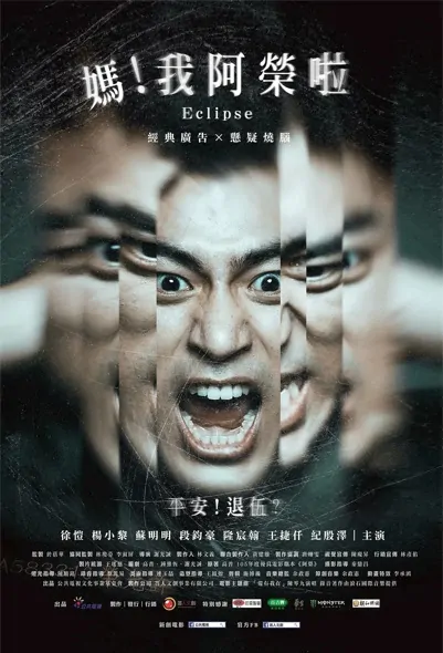 Eclipse Movie Poster, 媽！我阿榮啦 2020 Chinese film