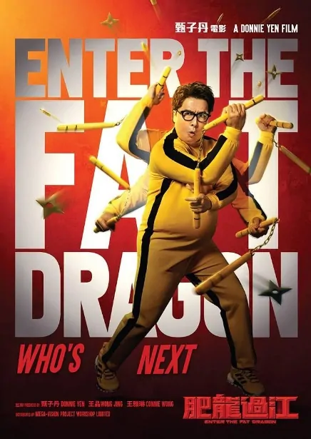 Enter the Fat Dragon Poster, 2020 Chinese TV drama series