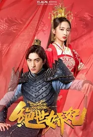 Exquisite Concubine Movie Poster, 绝世娇妃 2020 Chinese movie