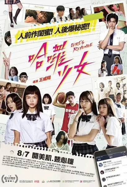 Girl's Revenge Movie Poster, 哈囉少女 2020 Taiwan film