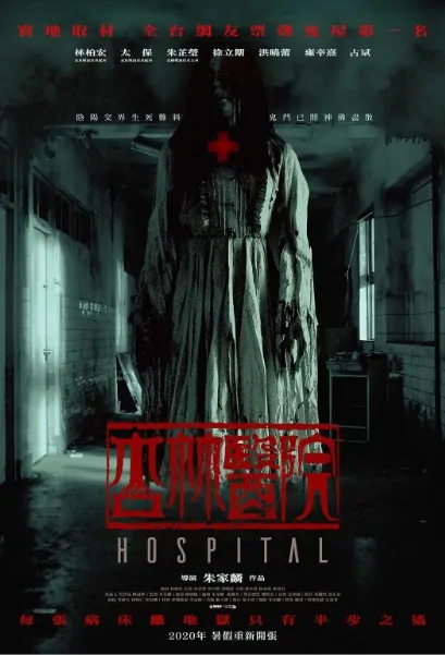 Hospital Poster, 2020 Chinese TV drama series