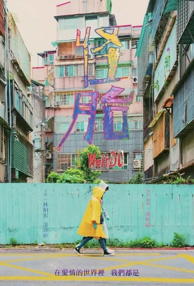 I WeirDO Movie Poster, 2020 怪胎 Taiwan film