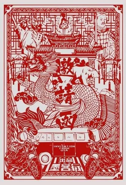 Invitation Card Movie Poster, 邀请函 2020 Chinese film