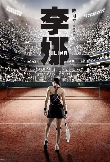 Li Na Movie Poster, 李娜 2020 Chinese film
