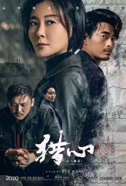 Lie Detector Movie Poster, 猎心之骨证 2020 Chinese film