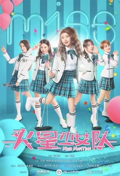 Miss Martian Movie Poster, 火星少女队 2020 Chinese film