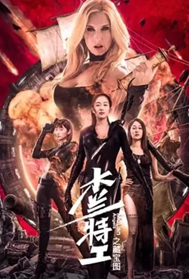 Mulan Angels Movie Poster, 木兰特工之藏宝图 2020 Chinese film