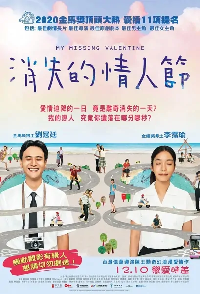 My Missing Valentine Movie Poster, 消失的情人節 2020 Taiwan film