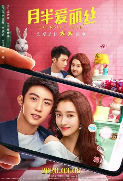 Oversize Love Movie Poster, 月半爱丽丝 2020 Chinese film