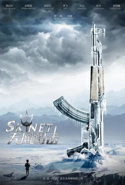 Skynet Movie Poster, 天网狙击 2020 Chinese film