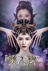 The Beauty Skin Movie Poster, 美人皮 2020 Chinese film