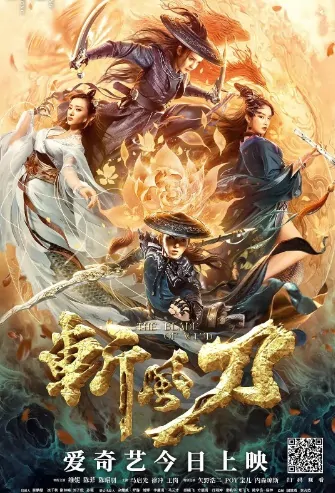 The Blade of Wind Movie Poster, 斩风刀 2020 Chinese film