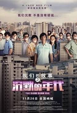 The Diam Diam Era Movie Poster, 我们的故事之沉默的年代 2020 Chinese film
