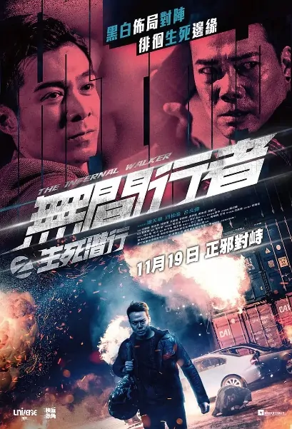 The Infernal Walker Movie Poster, 无间行者之生死潜行 2020 Chinese film