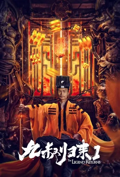 The Legend Returns Movie Poster, 九叔归来1 2020 Chinese film