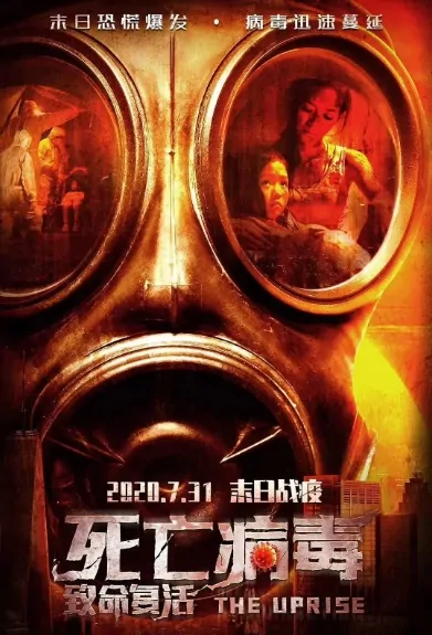The Uprise Movie Poster, 致命复活 2020 Chinese film
