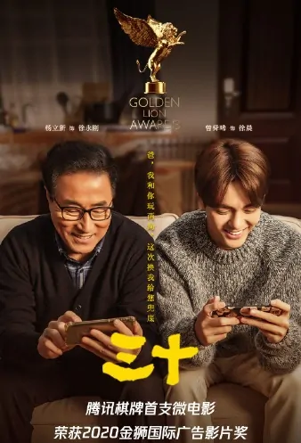 Thirty Movie Poster, 三十 2020 Chinese film