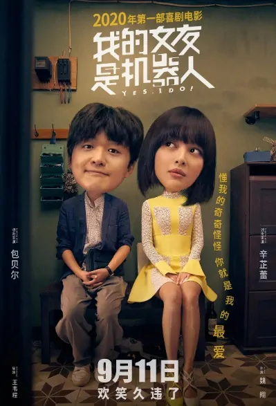 Yes, I Do! Movie Poster, 我的机器人女友 2020 Chinese film