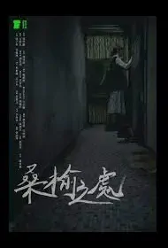 A Place of Dusk Movie Poster, 桑榆之處 2021 Chinese film