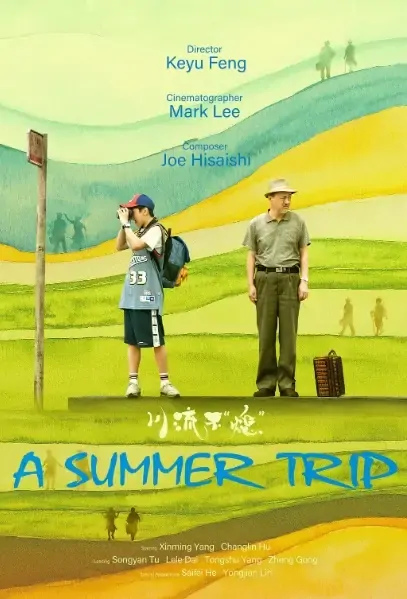 A Summer Trip Movie Poster, 2021 川流不“熄” Chinese movie