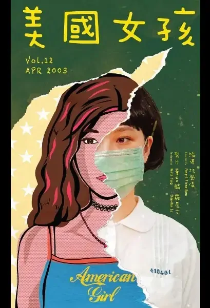 American Girl Movie Poster, 美国女孩 2021 Taiwan film