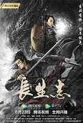 Annals of Longevity Movie Poster, 2021 长生志 Chinese movie