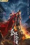 Apocalypse Movie Poster, 2021 天启·惊蛰变 Chinese film