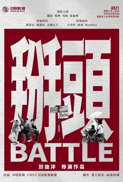 Battle Movie Poster, 2021 掰头 Chinese movie