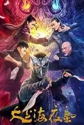 ​Big Shanghai Night Owl Movie Poster, 2021 大上海夜枭 Chinese movie