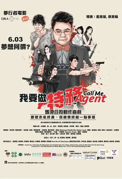 Call Me Agent Movie Poster, 我要做特務 2021 Chinese film