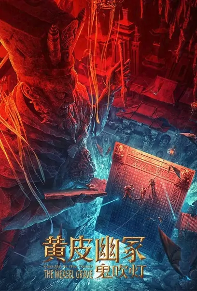 Candle in the Tomb: The Weasel Grave Movie Poster, 2021 黄皮幽冢 Chinese movie