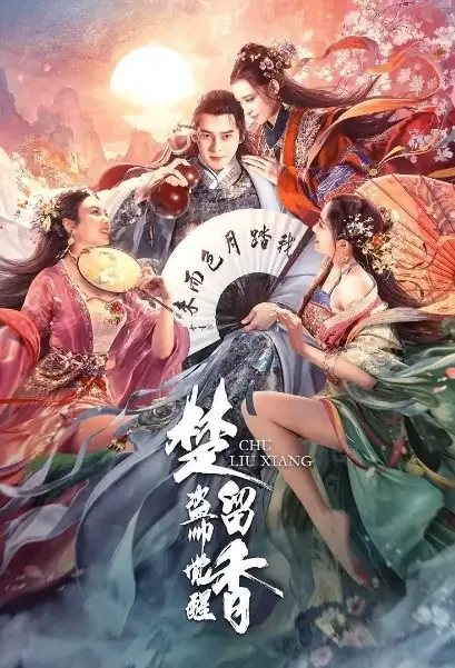 Chu Liuxiang Movie Poster, 楚留香之盗帅觉醒 2021 Chinese film