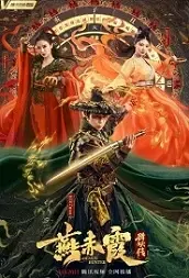 Demon Hunter Movie Poster, 燕赤霞猎妖传 Chinese action movie 2021