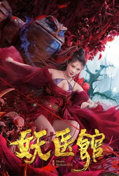 Demon Medicine Hall Movie Poster, 2021 妖医馆 Chinese movie
